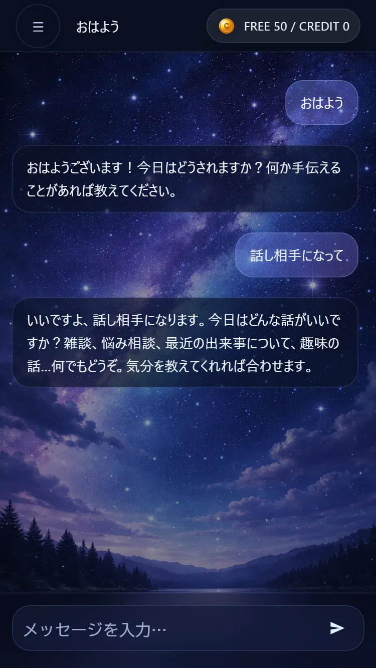 夜空テーマの画面