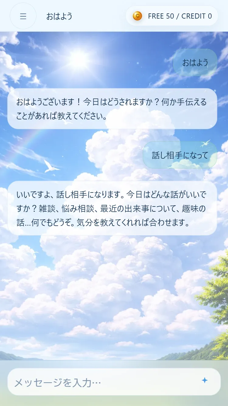 青空テーマの画面